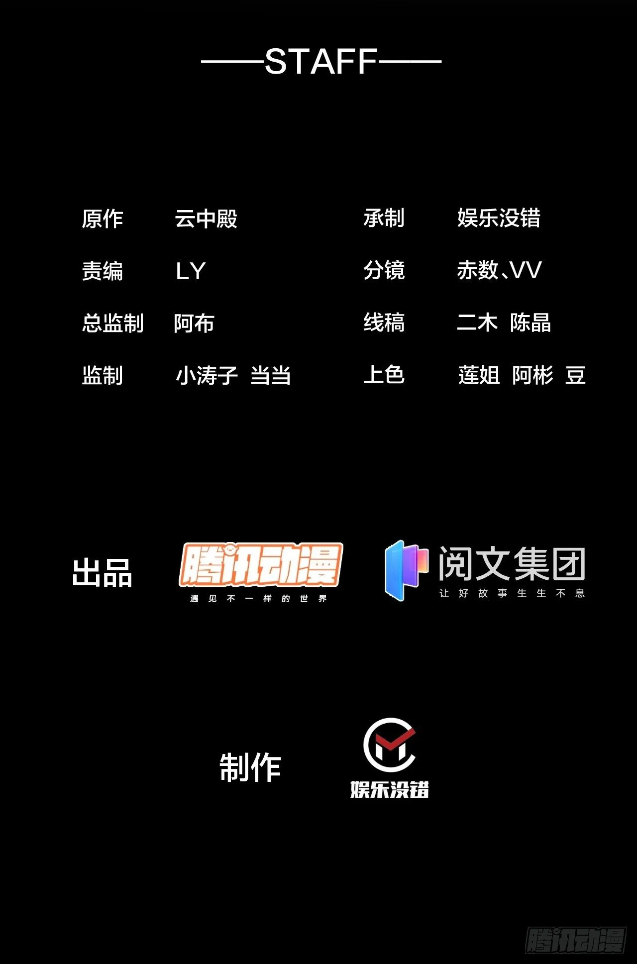 我真的不是气运之子29漫画,第七话阁下与我无缘2图
