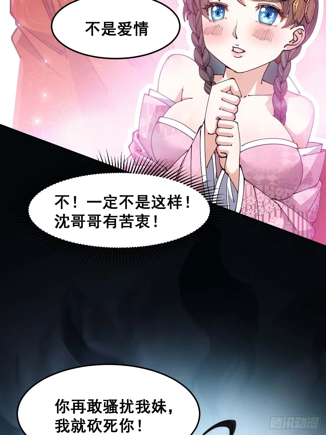 我真的不是气运之子29漫画,第十二话能不能不要脑补4图