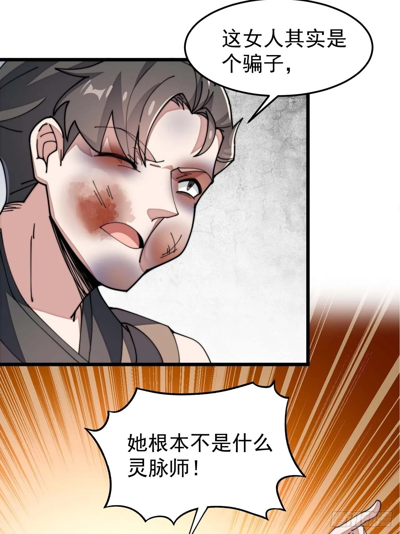 我真的不是气运之子29漫画,第七话阁下与我无缘4图