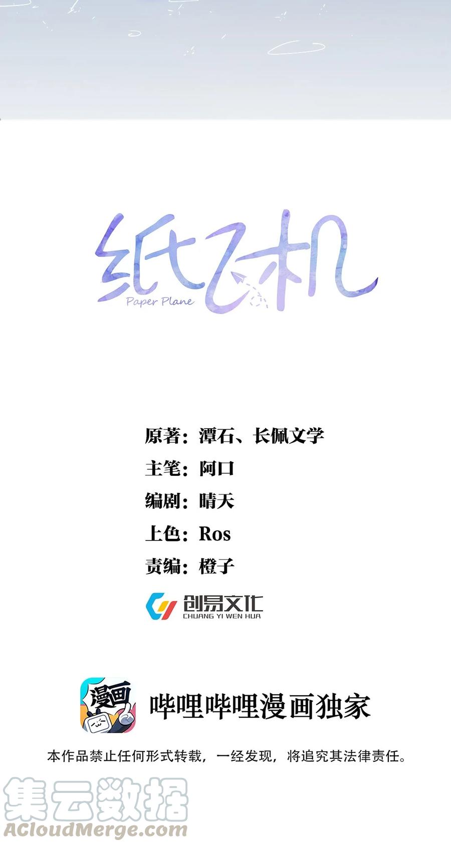 纸飞机by潭石漫画,001 陌生的家3图