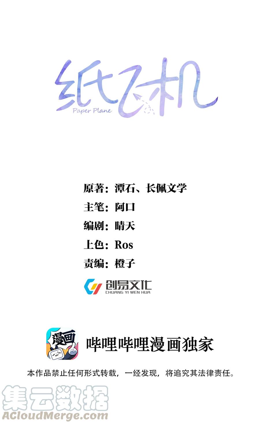 纸飞机怎么折飞得又高又远漫画,005 惹事的篮球1图