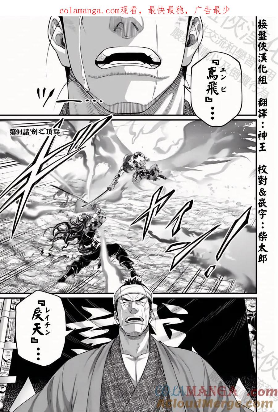 终末的女武神西蒙海耶漫画,第94话 剑之顶点1图