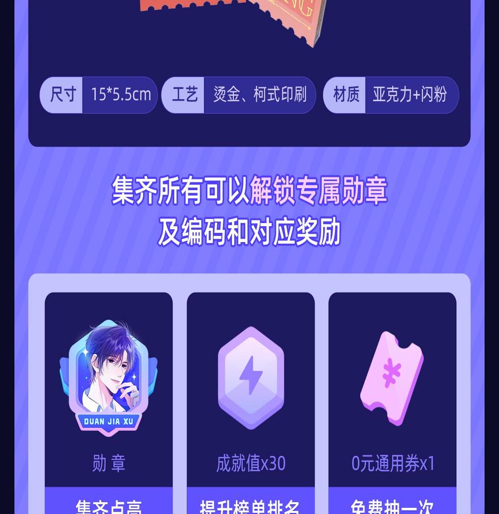 段嘉许绝美藏卡上线丨集齐解锁限定CP周边3