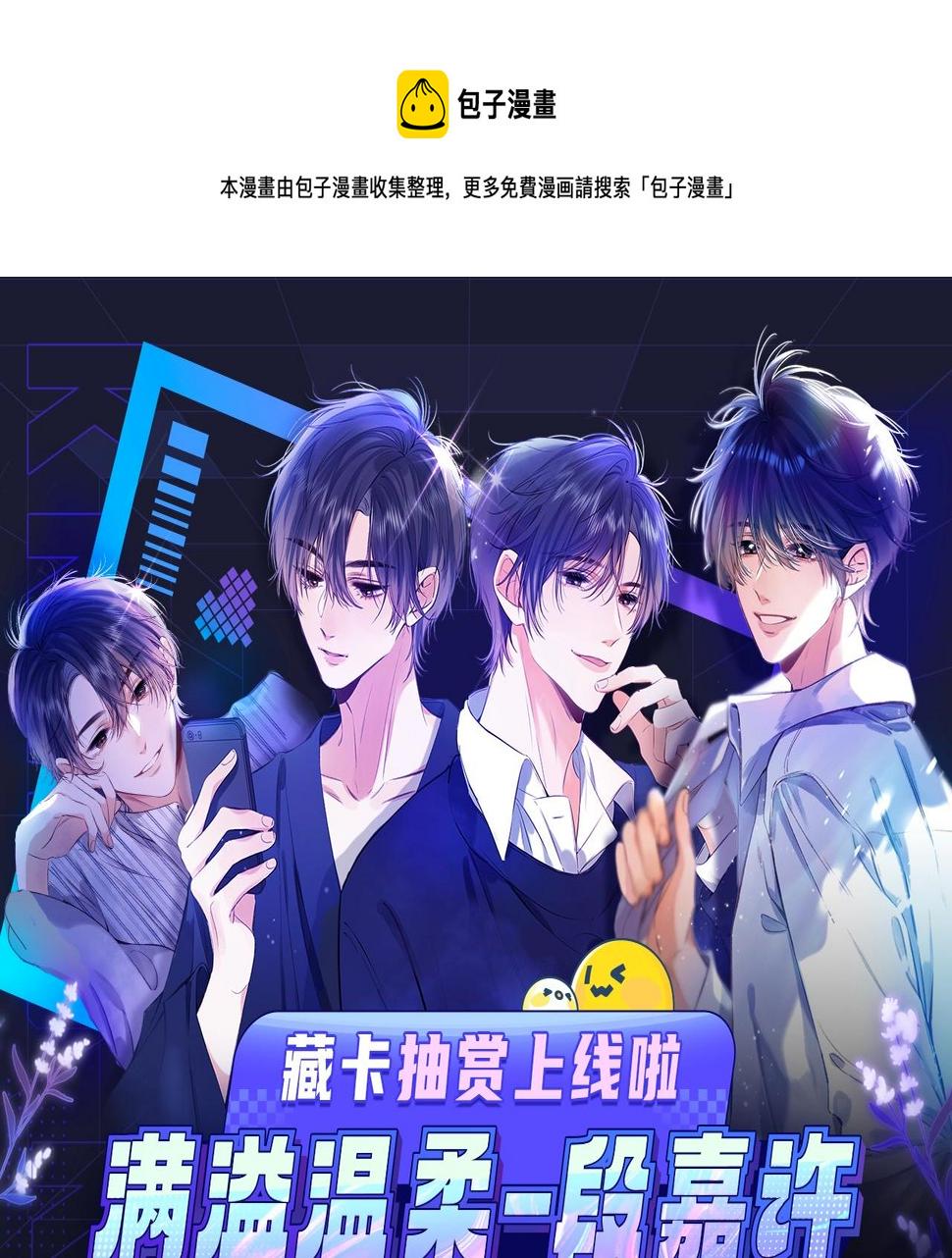 段嘉许绝美藏卡上线丨集齐解锁限定CP周边0