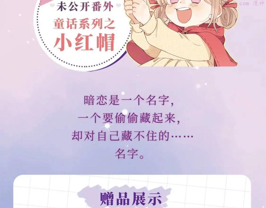 偷偷藏不住单行本来啦3