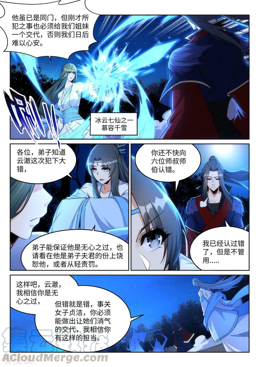 第212话 冰宫决意2