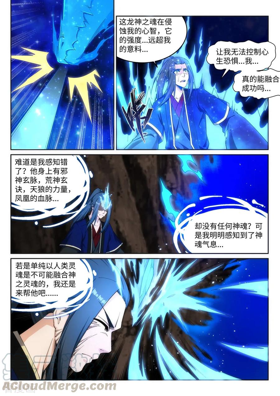 第178话 龙神之髓，龙神之魂2