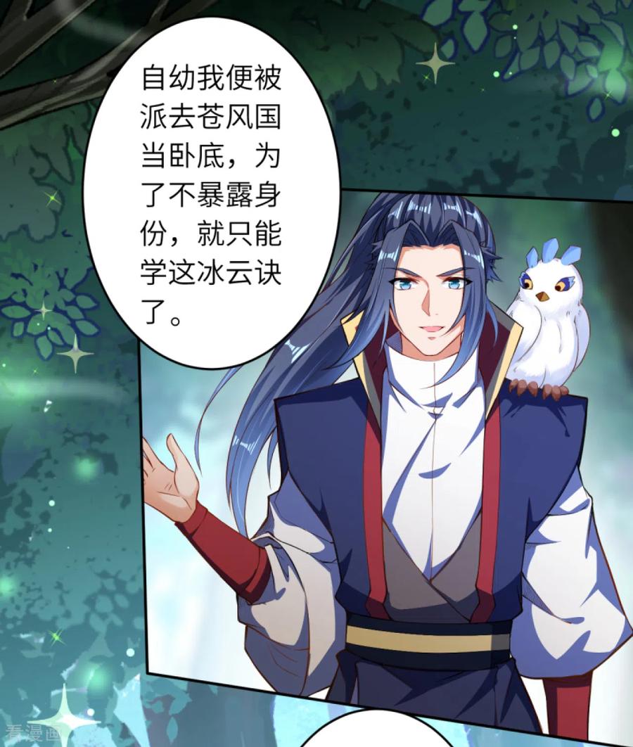 第238话 凤凰颂世典4