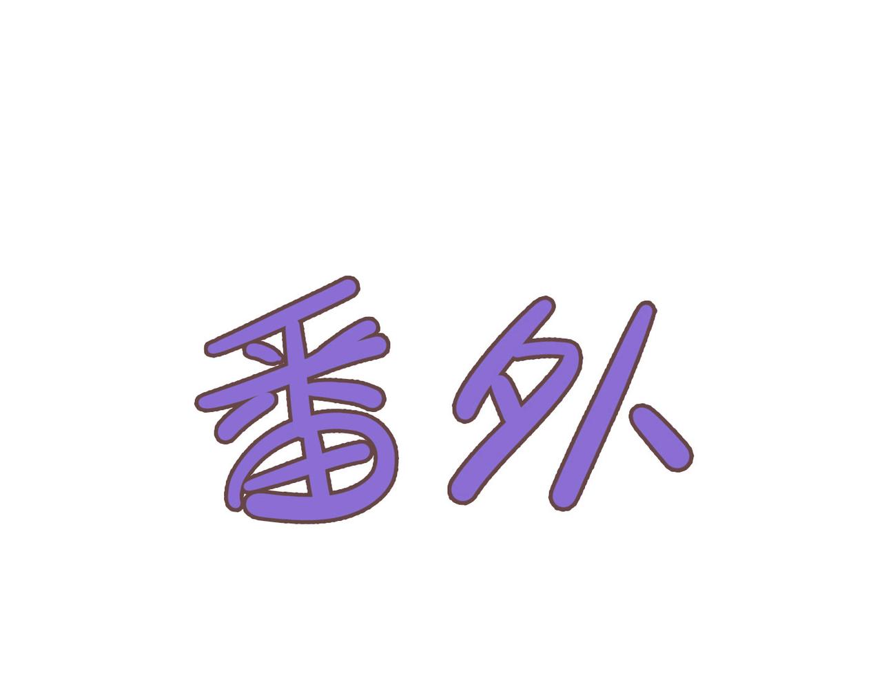 归零漫画,番外 运动修复1图