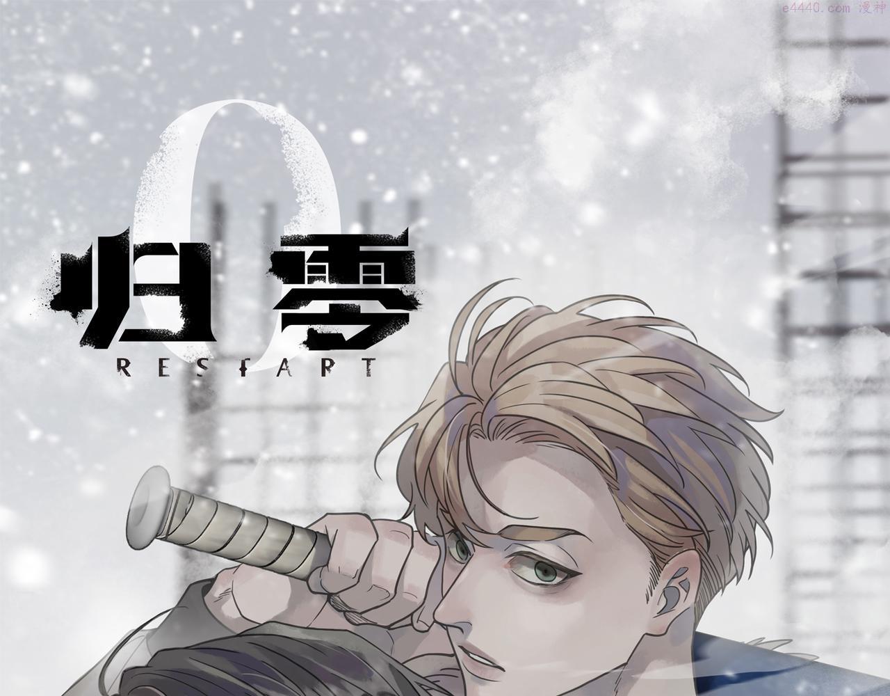 归零让我重新出发作文600字漫画,第89话 生存1图