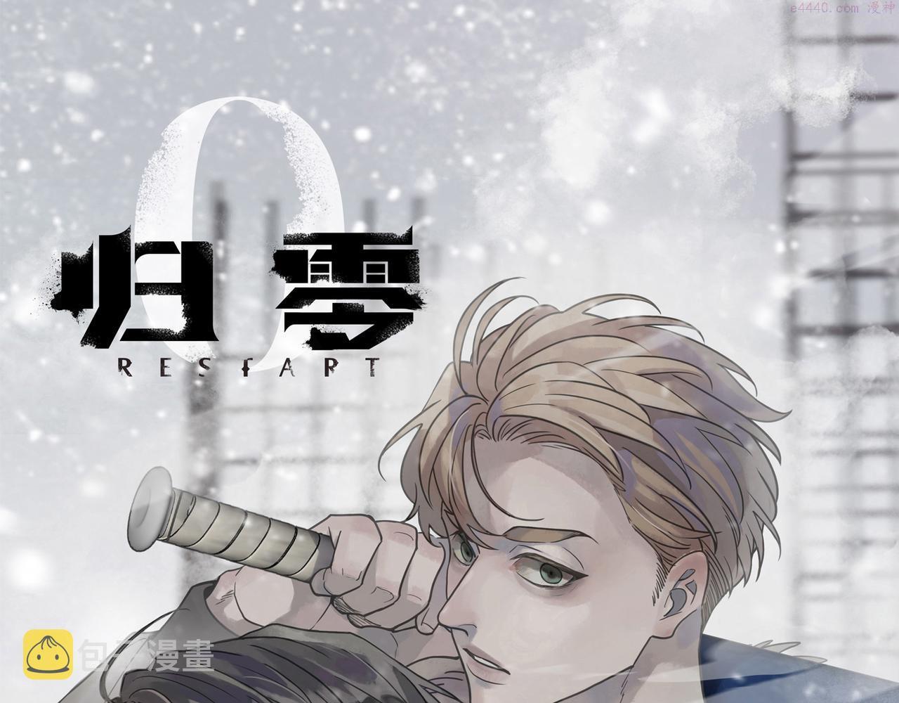 归零让我重新出发作文600字漫画,第95话 狱炎1图