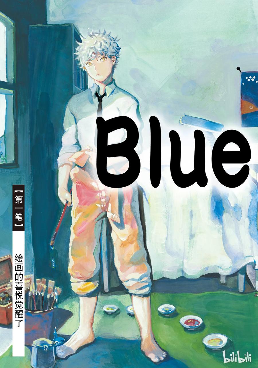 Blue Period~漫画,14图