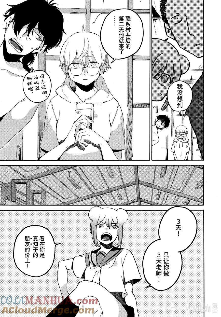 Blue Period~漫画,61 暑假（全年龄版）⑦5图