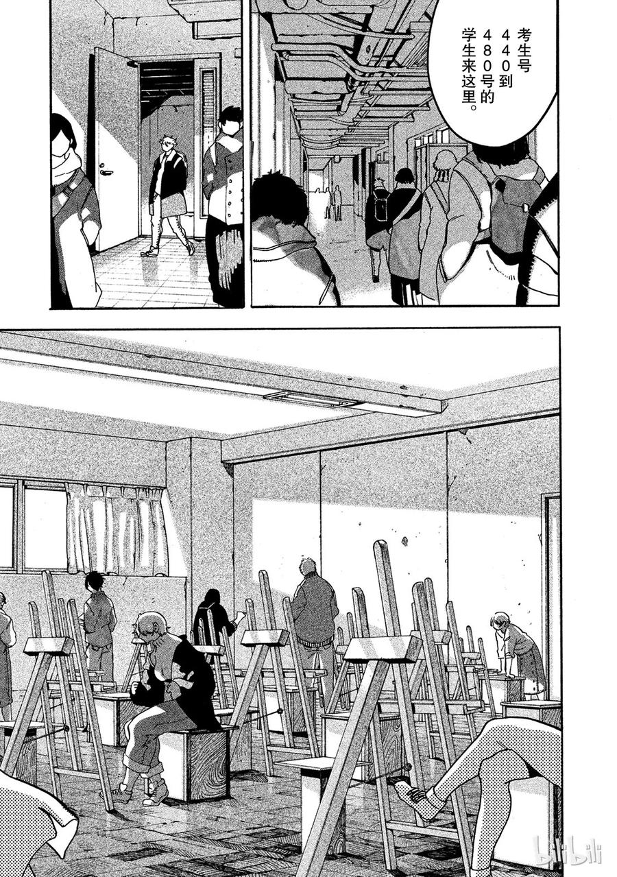 Blue Period~漫画,151图