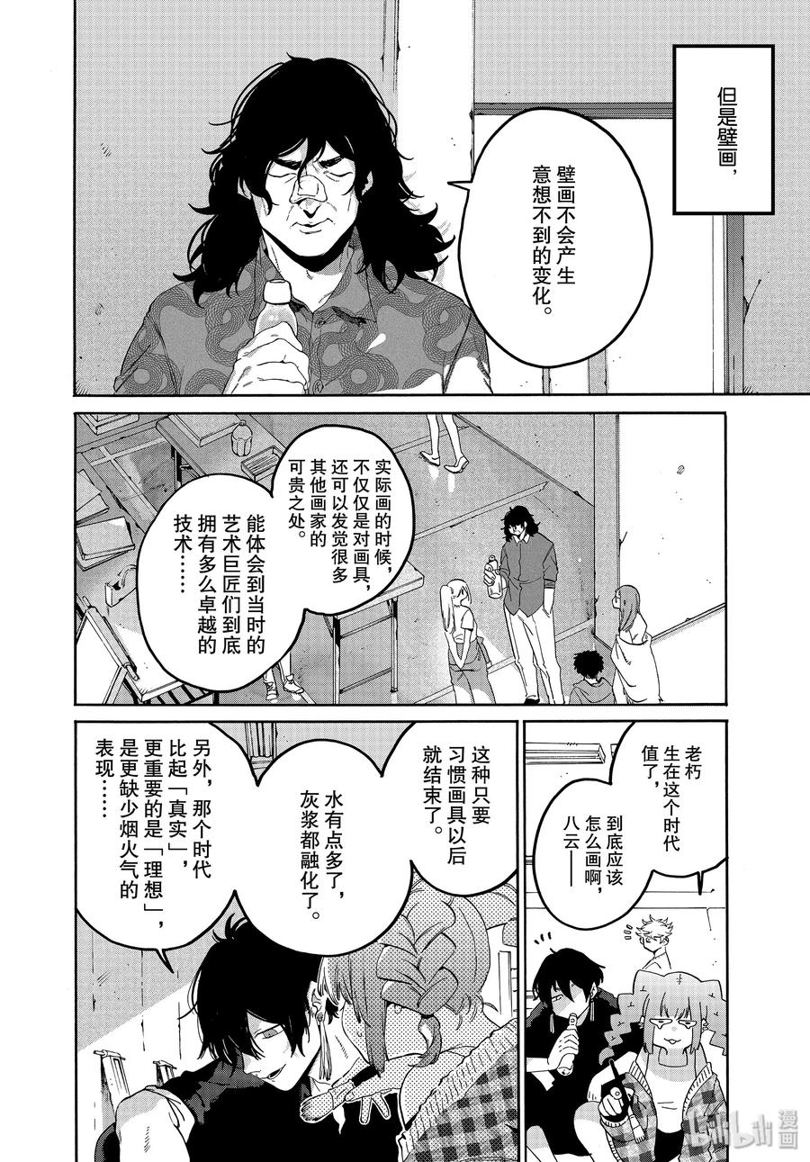 Blue Period~漫画,36 世界！你好！2图