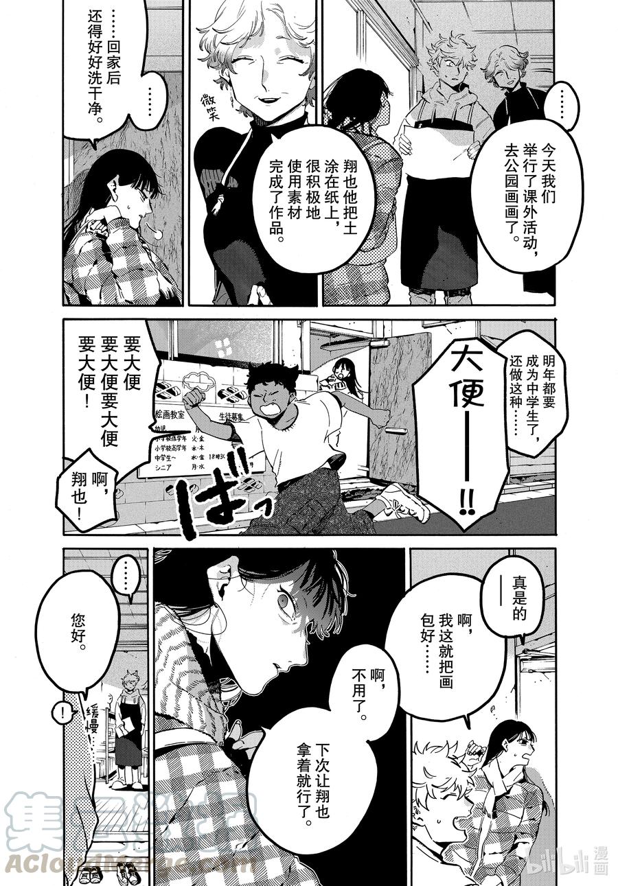 Blue Period~漫画,45 请让我一直喜欢下去3图