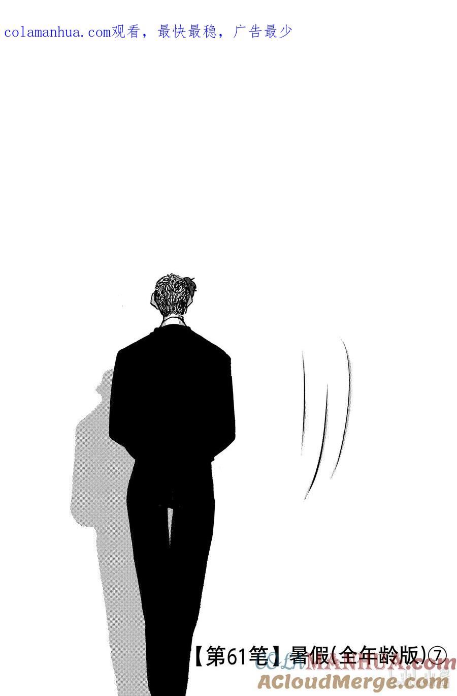 Blue Period~漫画,61 暑假（全年龄版）⑦1图