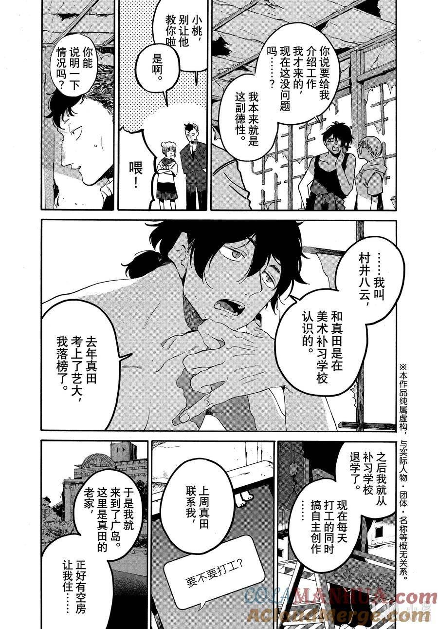 Blue Period~漫画,61 暑假（全年龄版）⑦3图