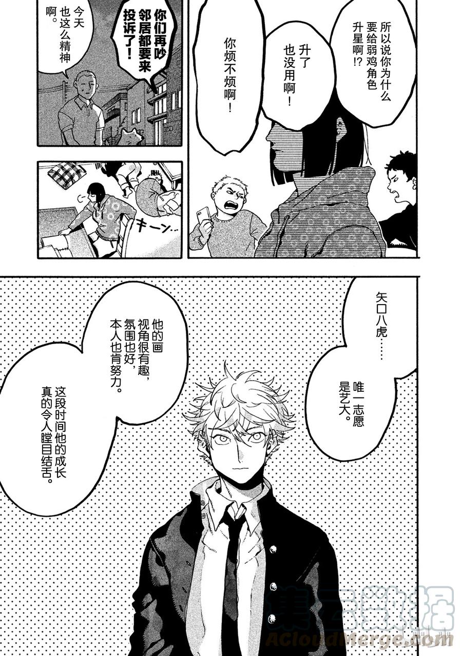 Blue Period~漫画,145图