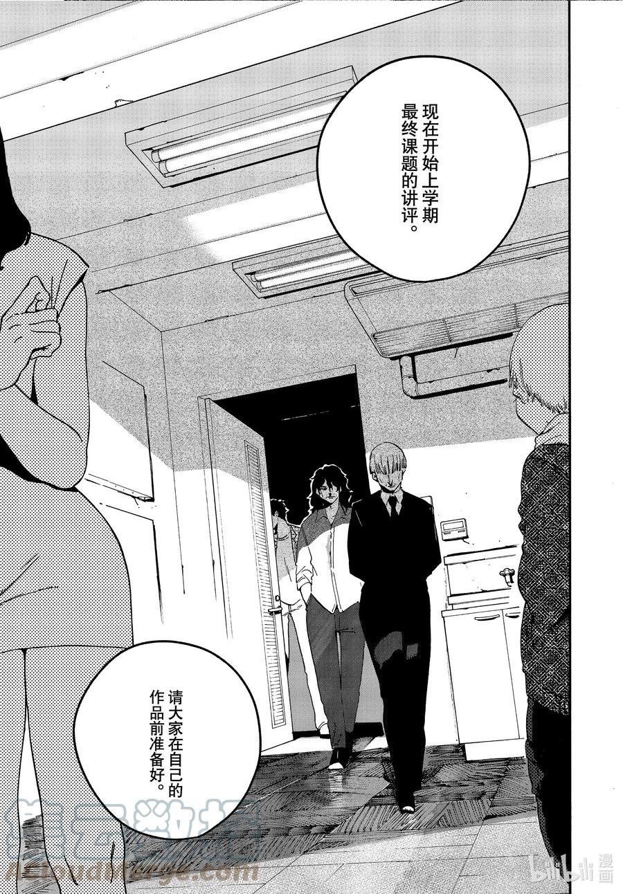 Blue Period~漫画,54 太像绝望游戏了吧5图