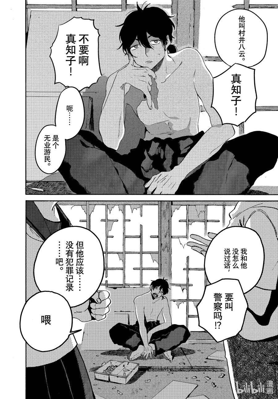 Blue Period~漫画,61 暑假（全年龄版）⑦2图
