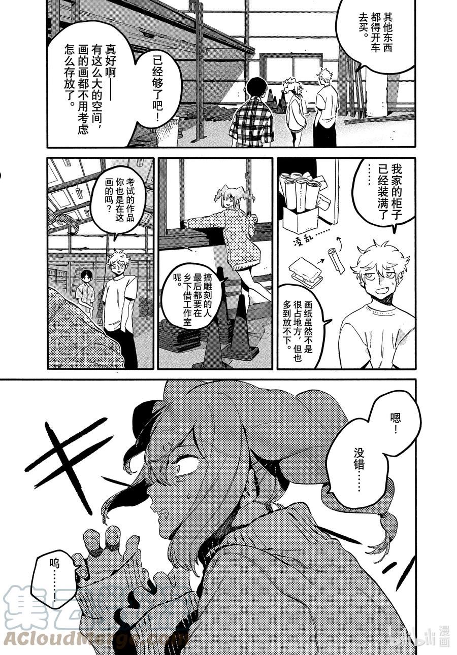 Blue Period~漫画,56 暑假（全年龄版）②5图