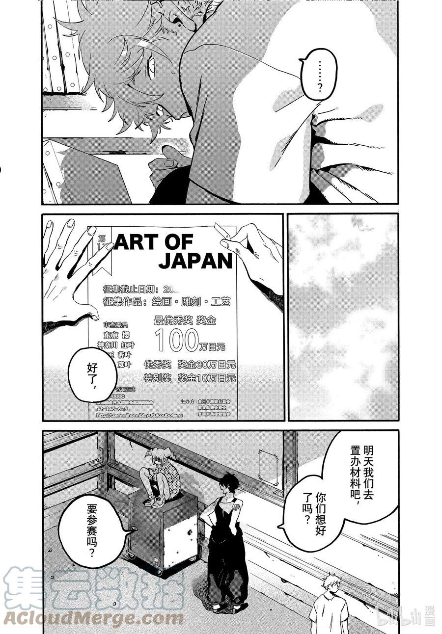 Blue Period~漫画,56 暑假（全年龄版）②3图