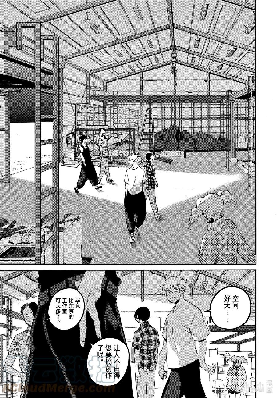 Blue Period~漫画,56 暑假（全年龄版）②1图