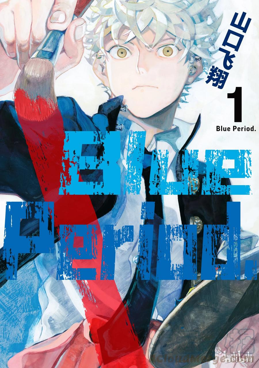 Blue Period~漫画,11图