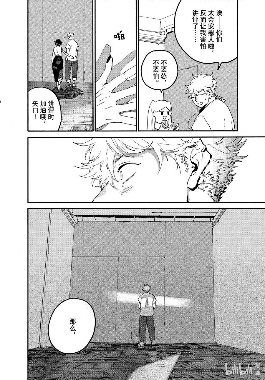 Blue Period~漫画,54 太像绝望游戏了吧4图