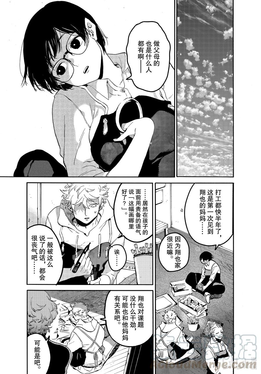 Blue Period~漫画,45 请让我一直喜欢下去5图