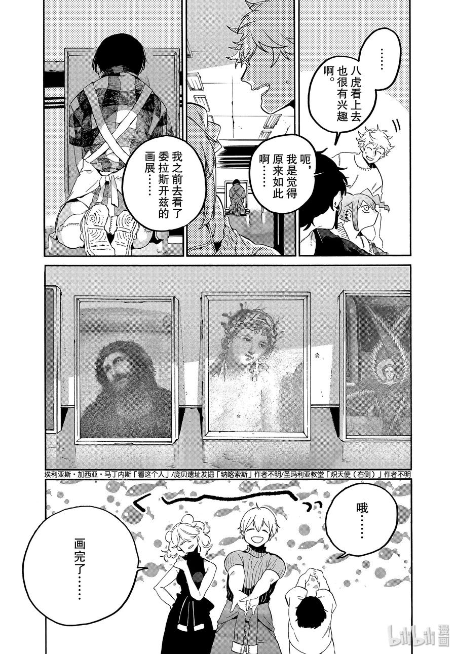 Blue Period~漫画,36 世界！你好！3图