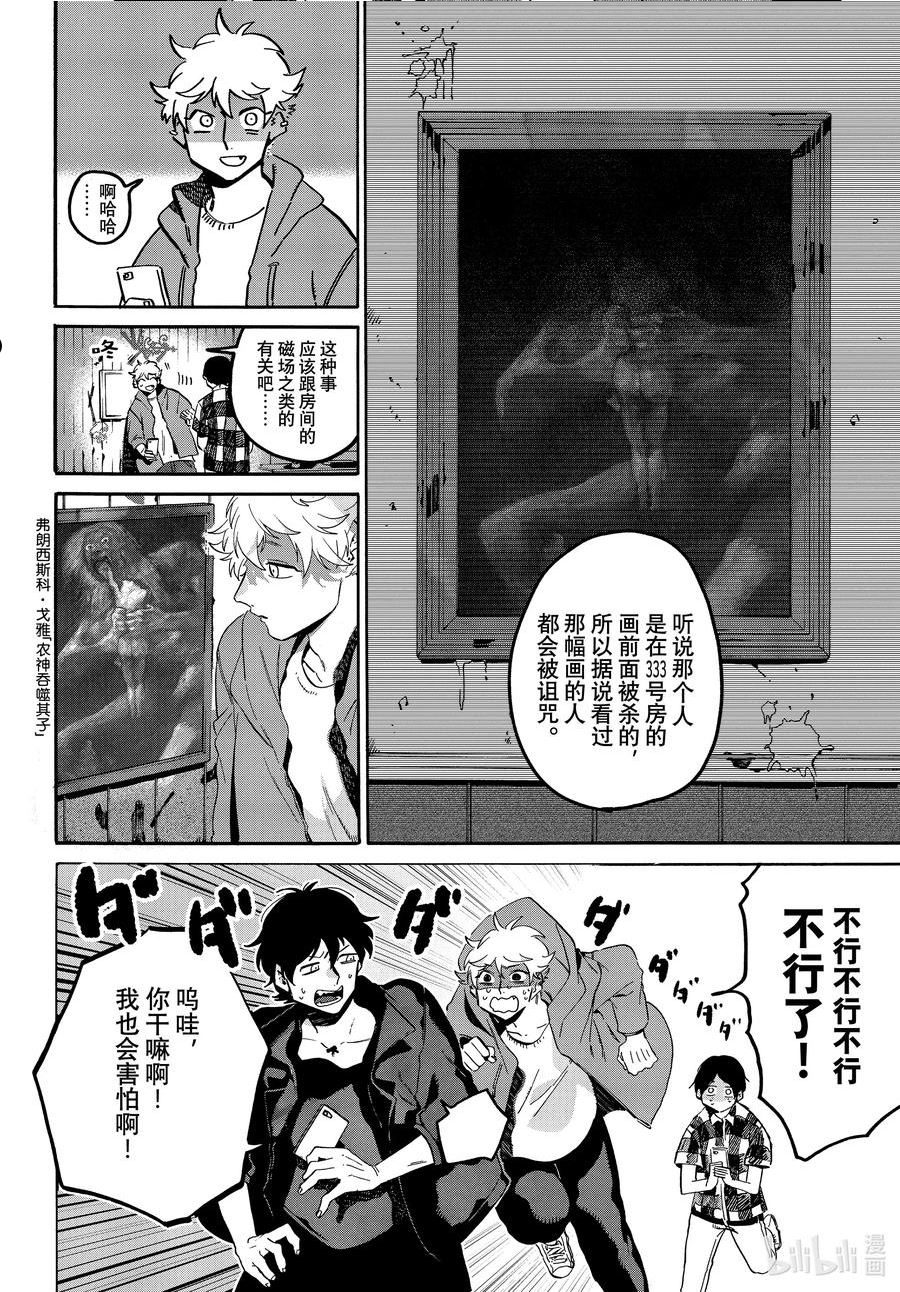 Blue Period~漫画,56 暑假（全年龄版）②4图