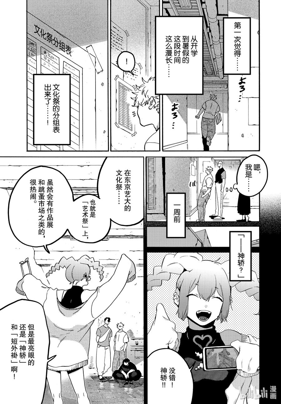 Blue Period~漫画,32 开始准备祭典3图