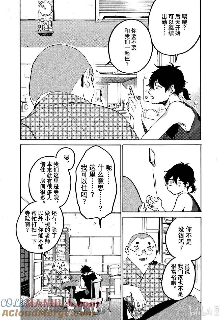 Blue Period~漫画,61 暑假（全年龄版）⑦1图