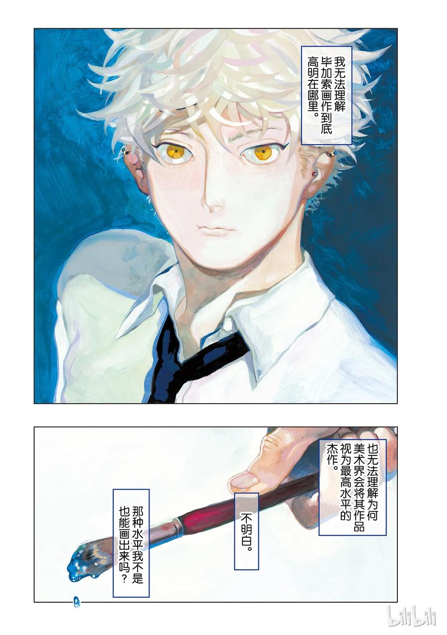 Blue Period~漫画,12图