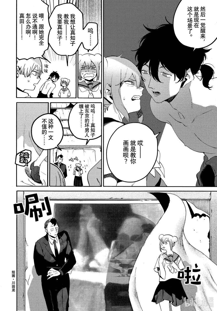 Blue Period~漫画,61 暑假（全年龄版）⑦4图