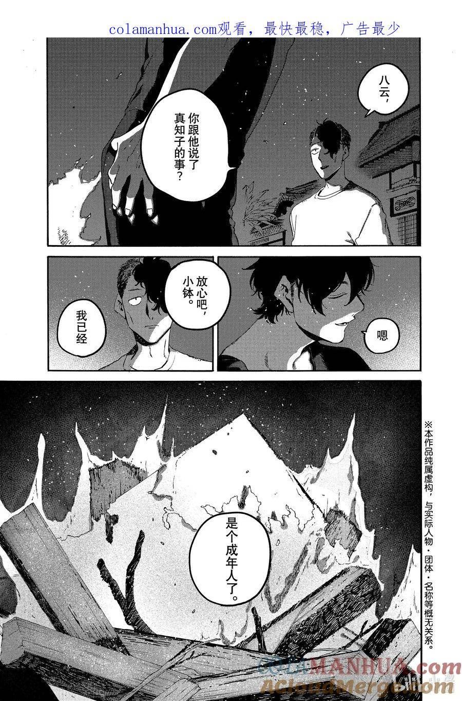 Blue Period~漫画,62 暑假⑧（全年龄版）1图