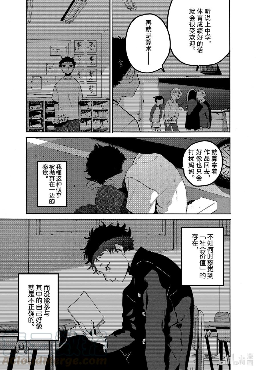 Blue Period~漫画,45 请让我一直喜欢下去3图