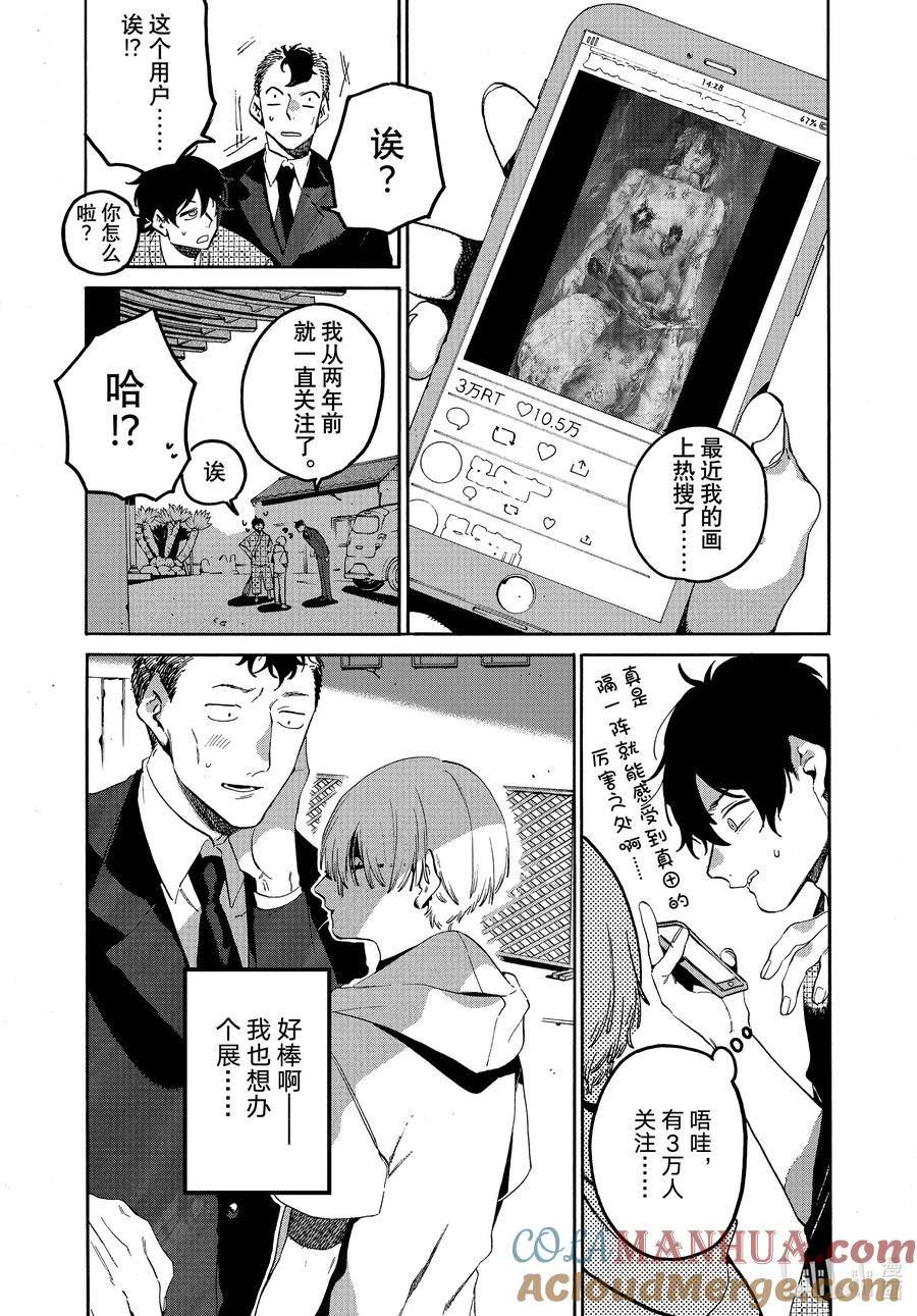 Blue Period~漫画,61 暑假（全年龄版）⑦5图