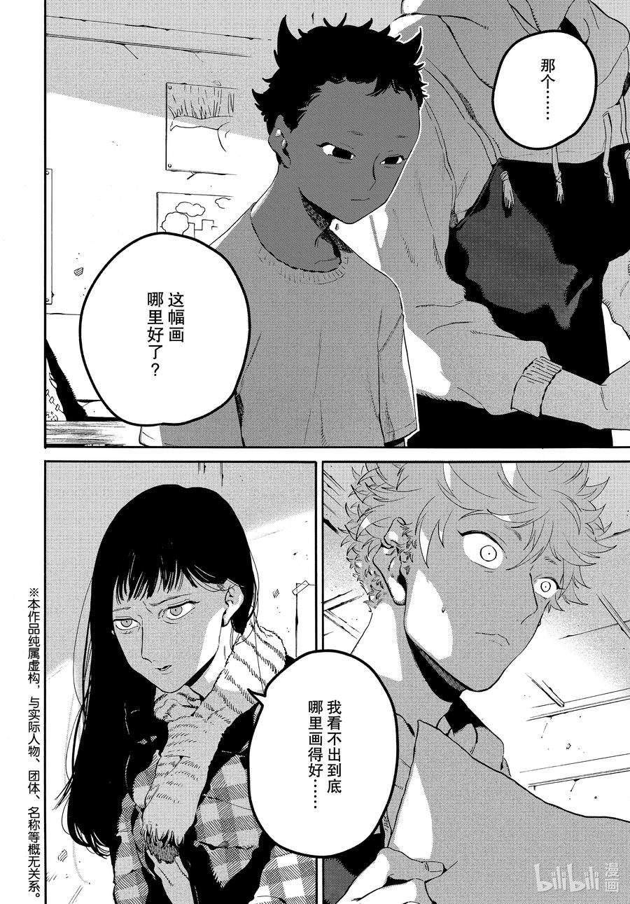Blue Period~漫画,45 请让我一直喜欢下去2图