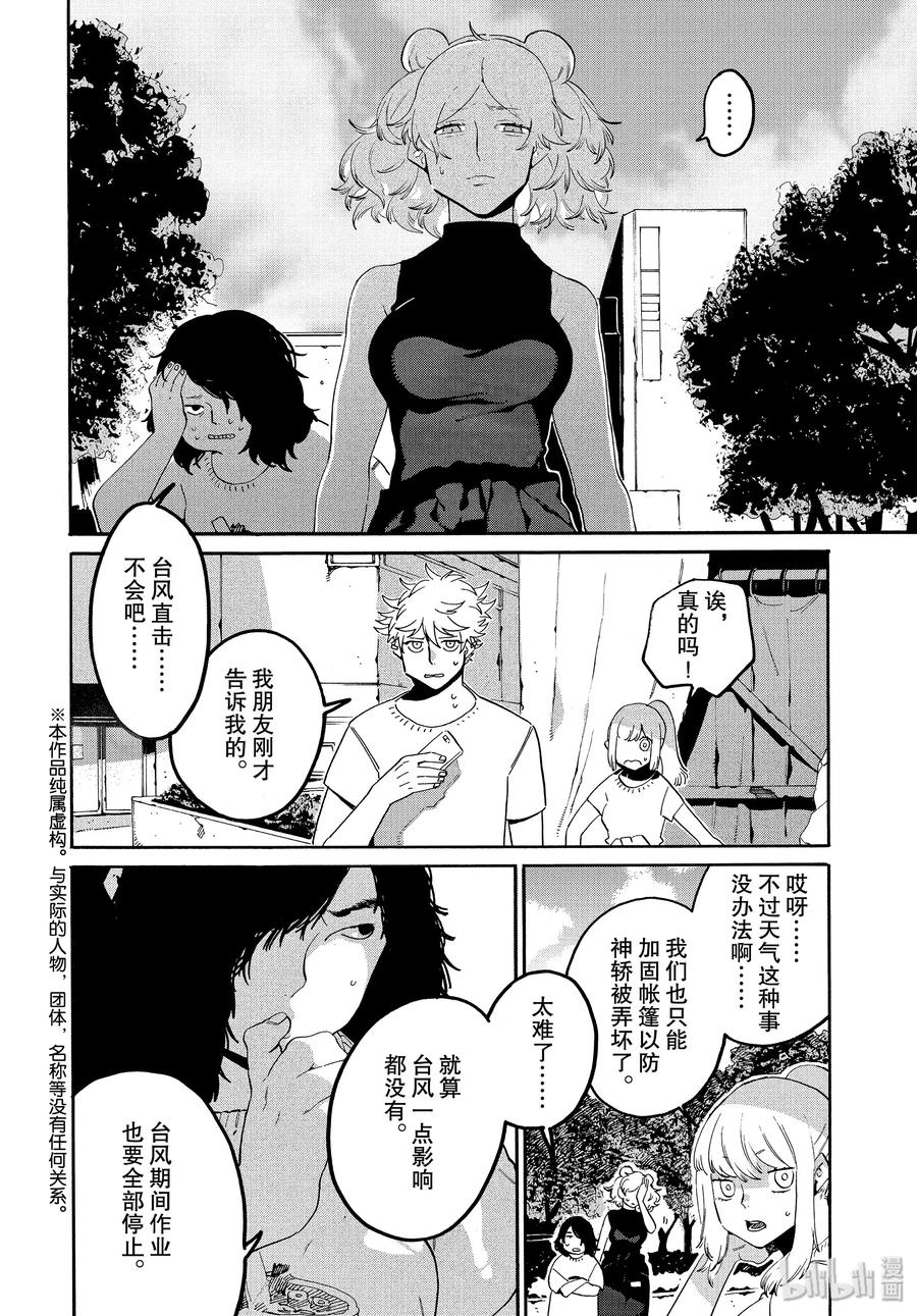 Blue Period~漫画,33 自我牺牲精神2图