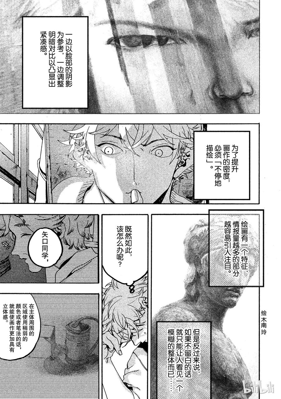 Blue Period~漫画,163图
