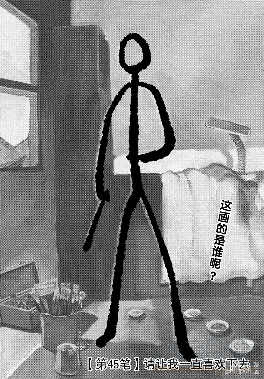 Blue Period~漫画,45 请让我一直喜欢下去1图