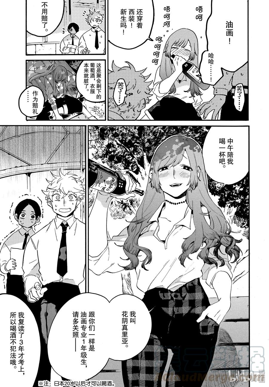 Blue Period~漫画,26 艺大生活的第1天1图