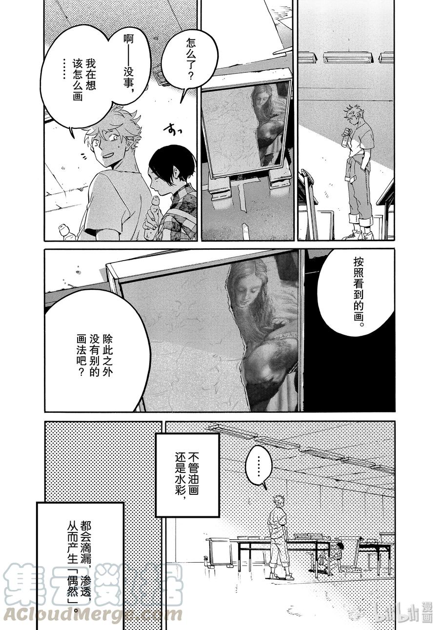 Blue Period~漫画,36 世界！你好！1图