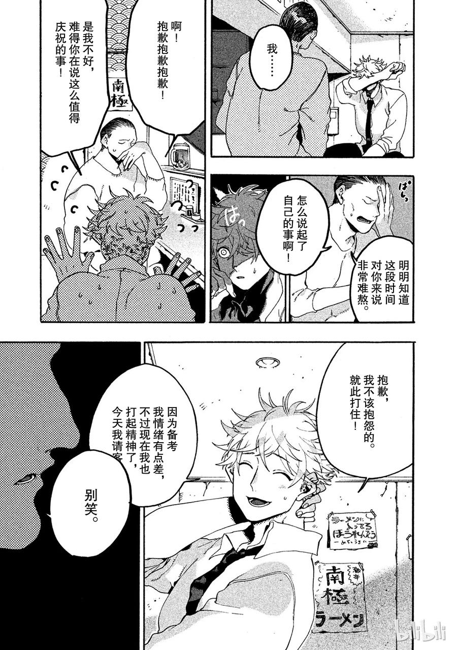 Blue Period~漫画,153图