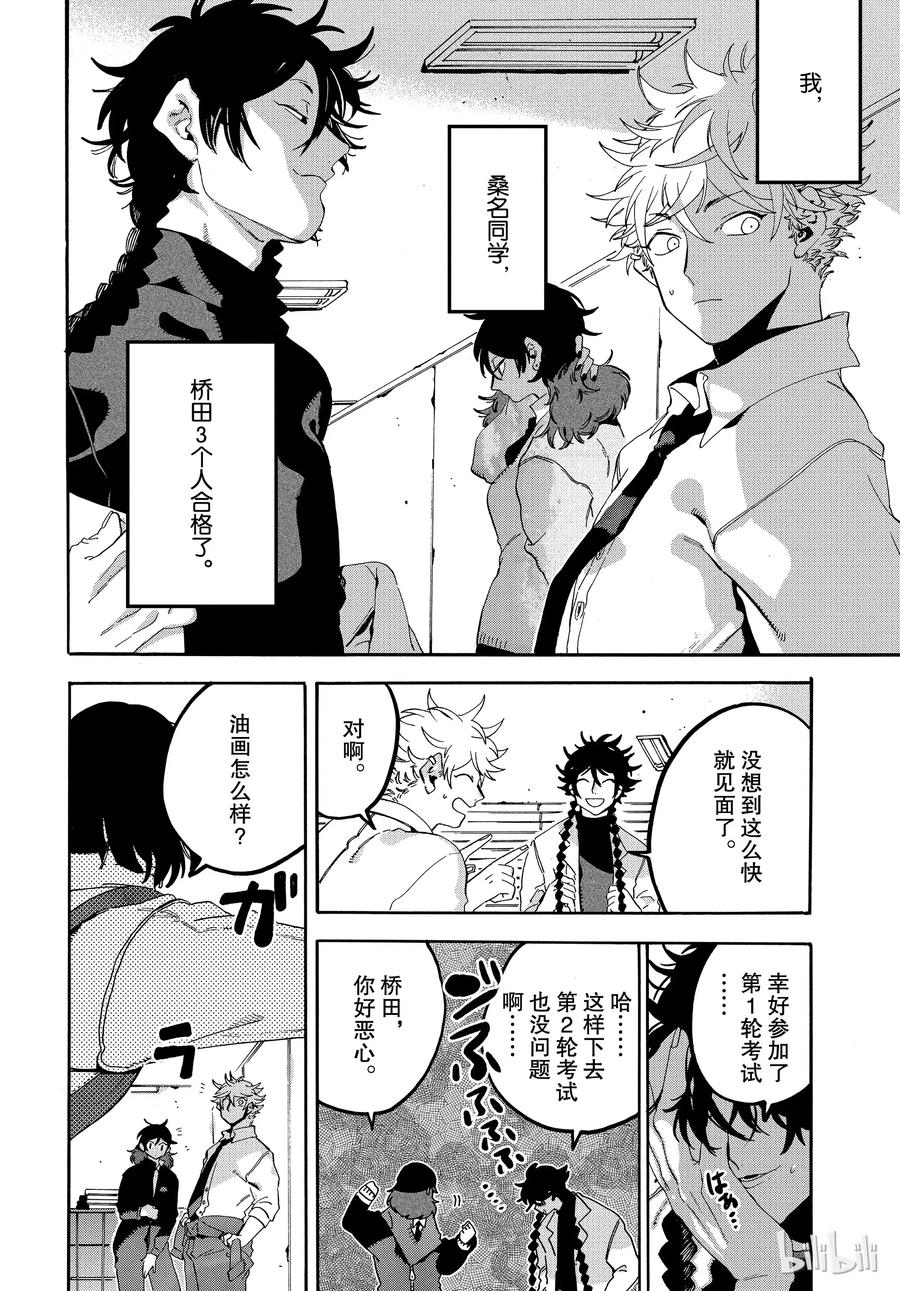 Blue Period~漫画,184图