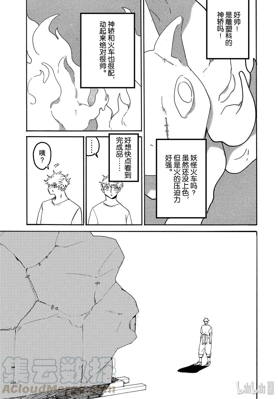 Blue Period~漫画,33 自我牺牲精神5图