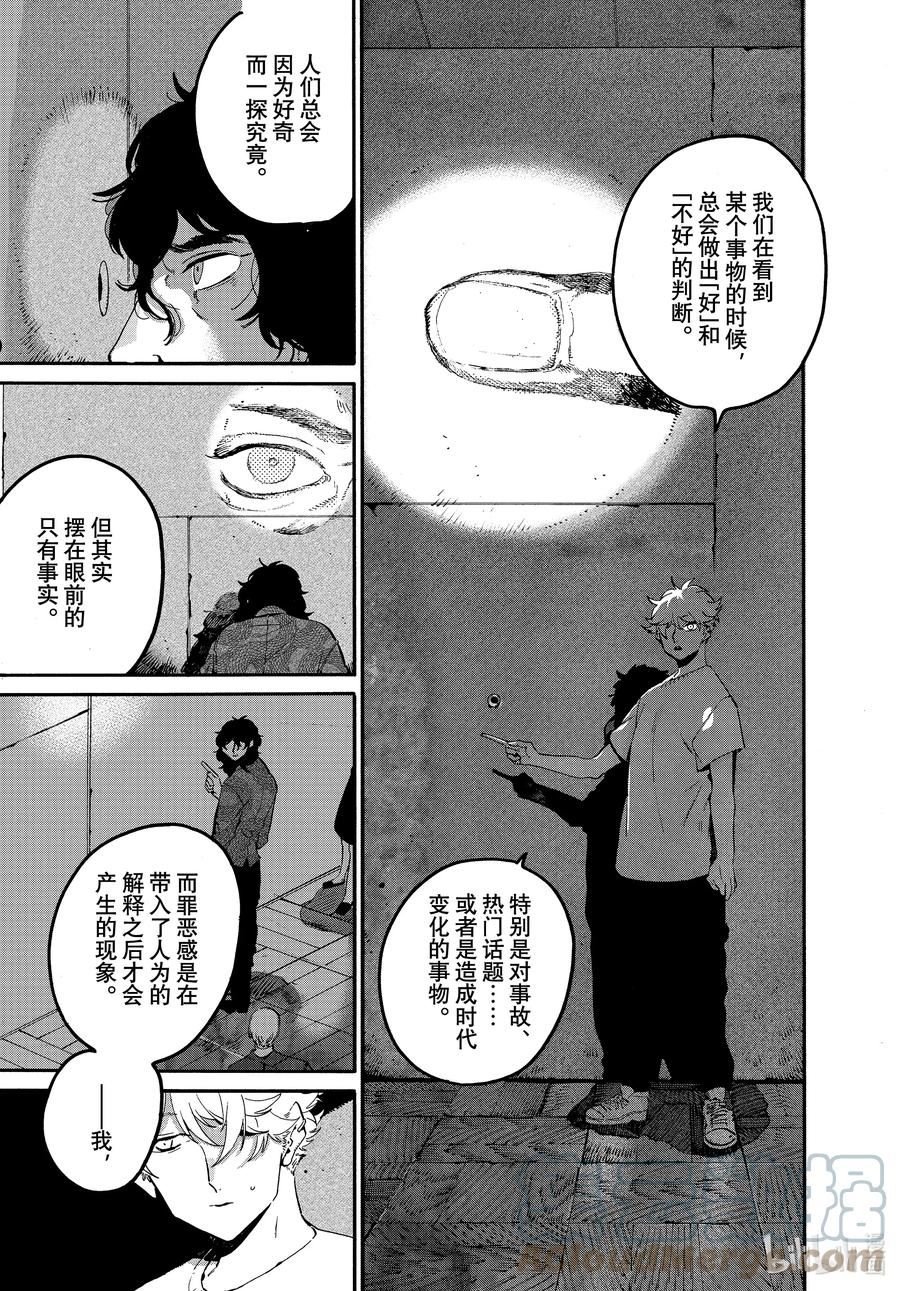 Blue Period~漫画,54 太像绝望游戏了吧3图